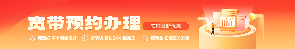 奉新宽带在线办理入口